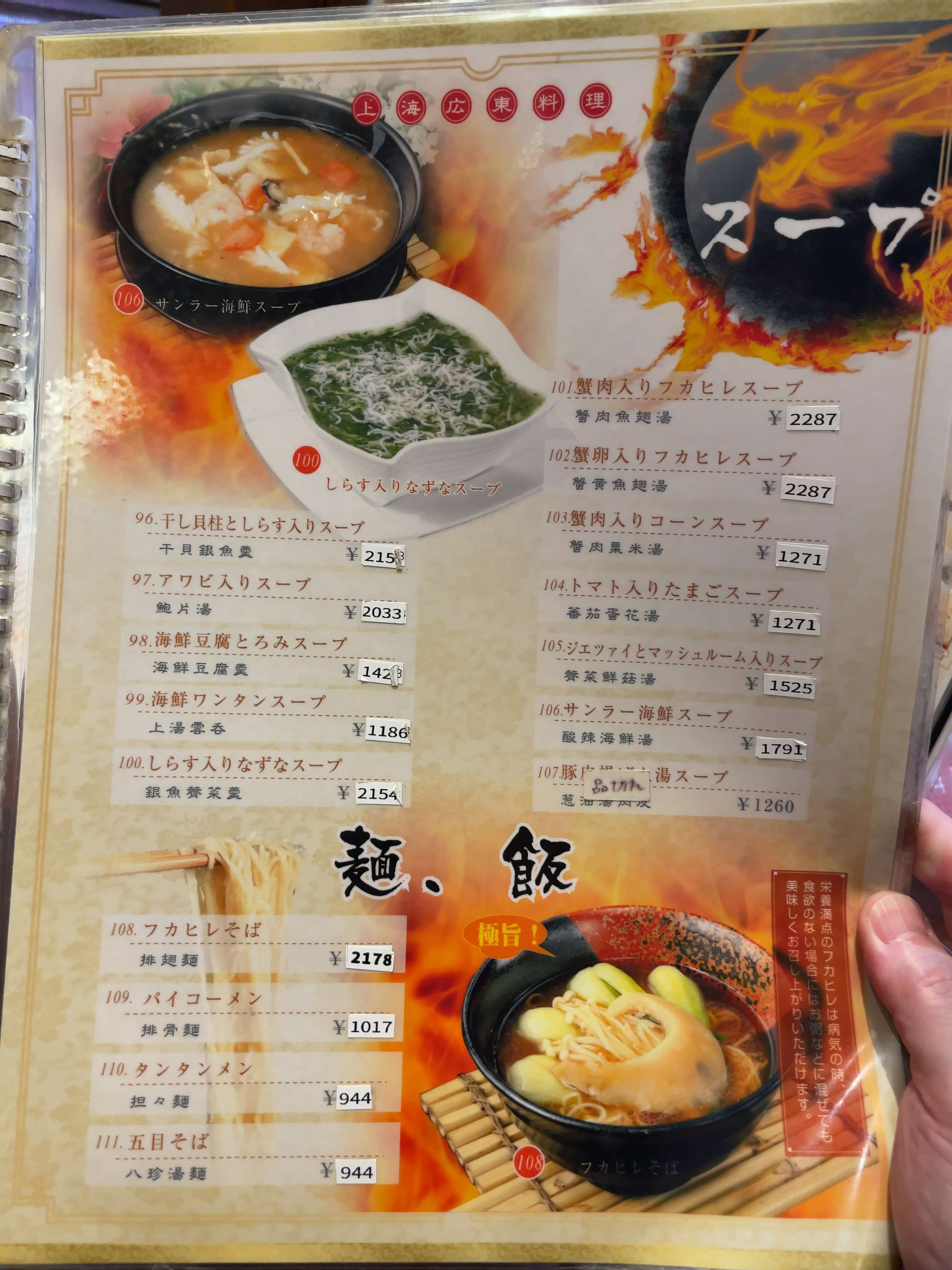 心龍　menu